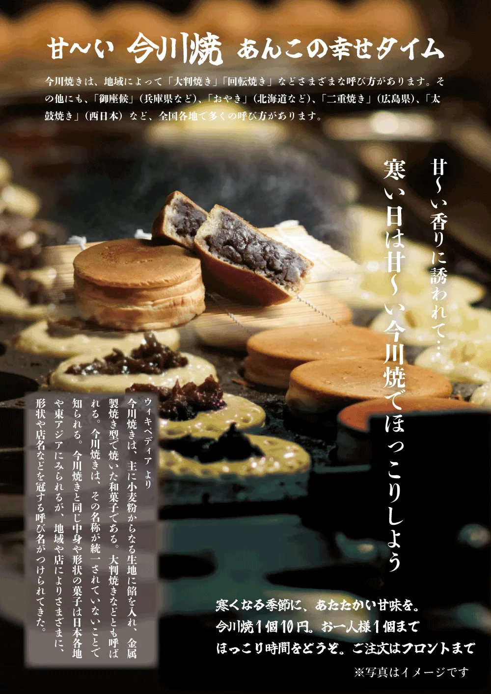 今川焼1個10円のご案内