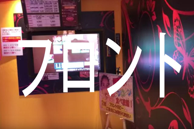 フロント