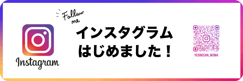インスタグラムはじめました！
