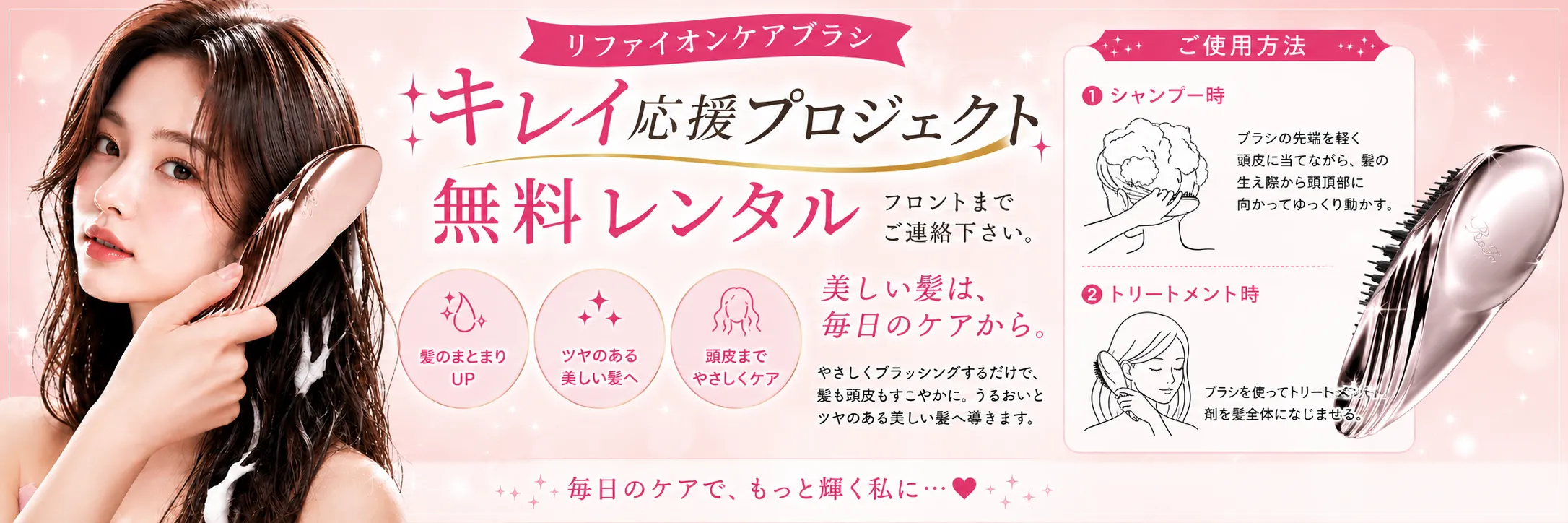 無料レンタルのリファイオンケアブラシの詳細を見る