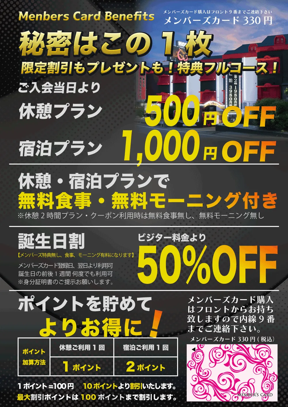 メンバーズカードの特典のご案内