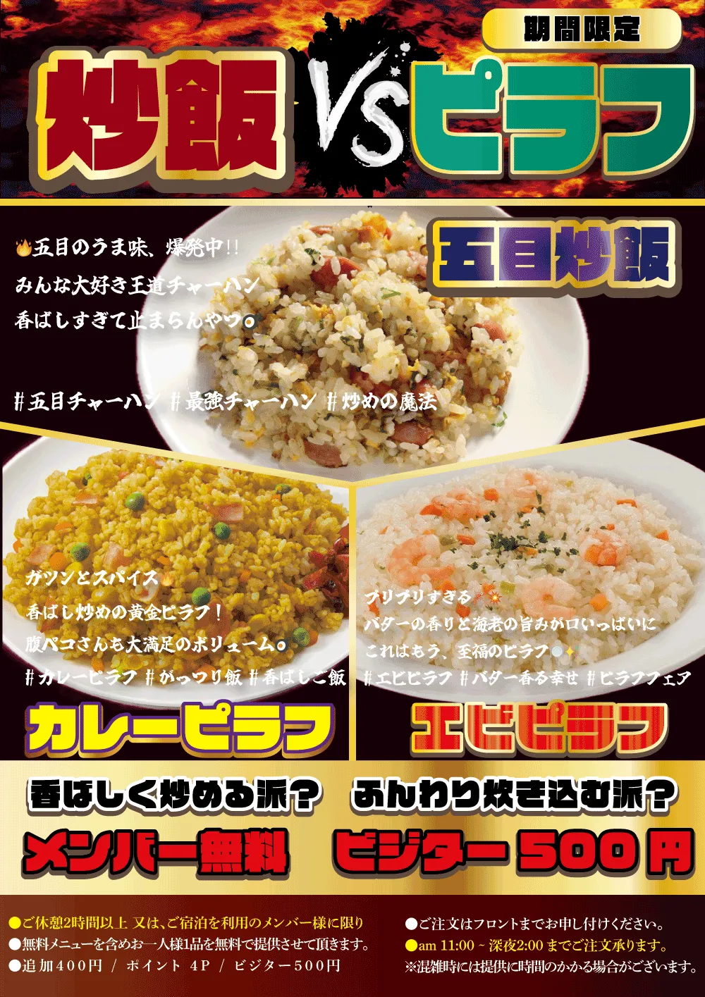期間限定フードメニューのご紹介
