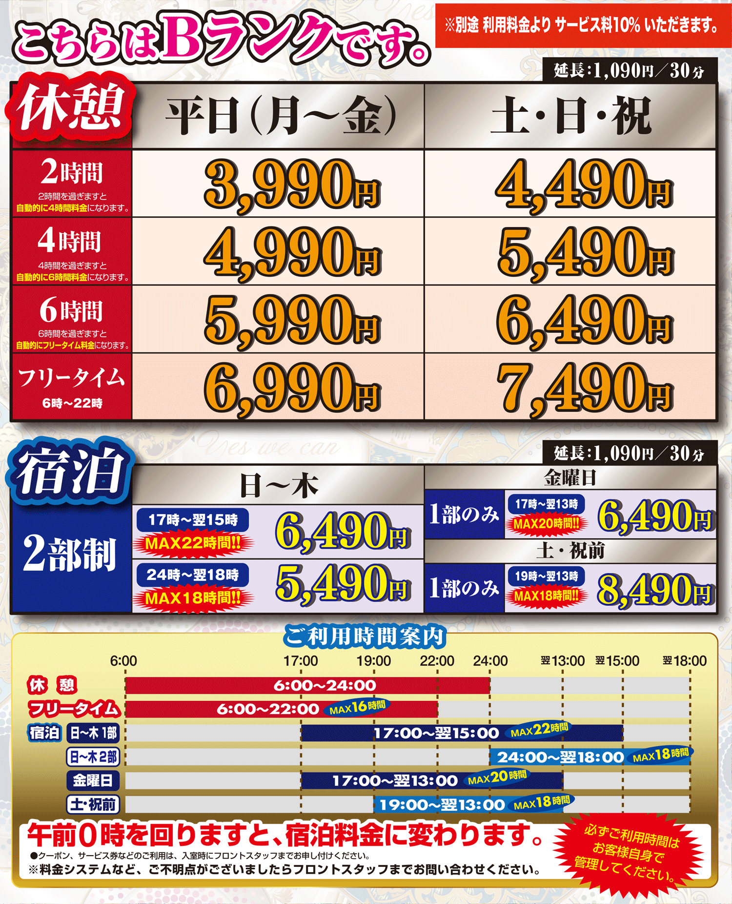 ランクB料金表