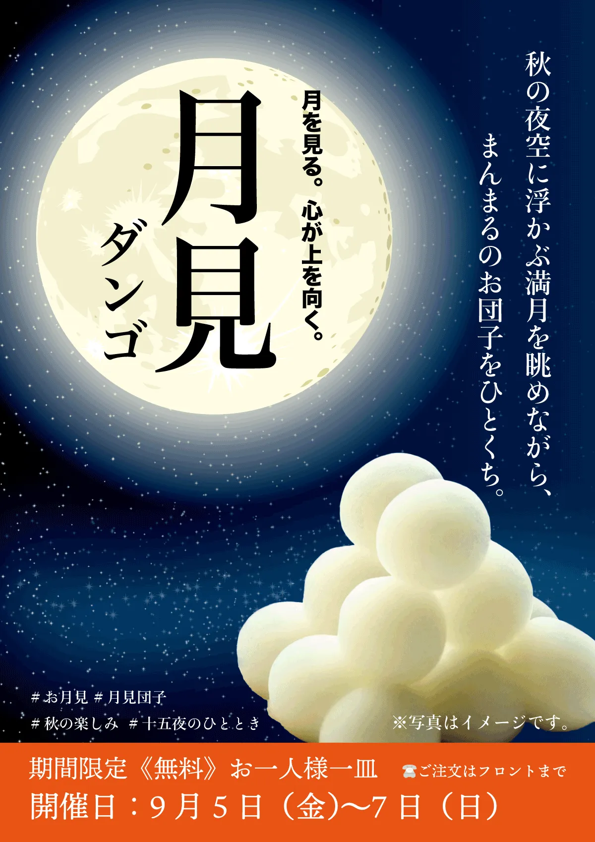 期間限定お月見団子